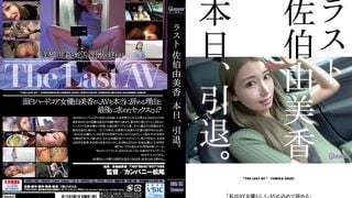 HMGL-193: Yumika Saeki chính thức giải nghệ hôm nay.