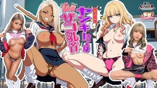 【모자이크 파괴】STCVS-037 【교내 최강 깡패 소녀는 연약한 쪼다 젖꼭지】 1싸움은 강하지만 젖꼭지는 엄청 약하다!? 반에서 가장 강한 깡패 여학생의 약점을 알게 된 나는… 2소심한 녀석