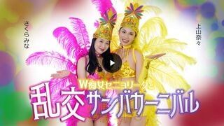 캐리비안닷컴 051326-001 더블 세뇨리타와 음란한 삼바 카니발