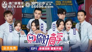 마두 미디어 CUS-112 안녕, 친구들 EP1. 프로그램 편. 관밍메이, 한탕, 바이페이야오, 린첸퉁. 알몸으로 수줍게 시작하는 새로운 에로틱한 장면
