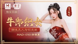 麻豆传媒MAD016 七夕牛郎织女转生凡人与你交欢 郭童童