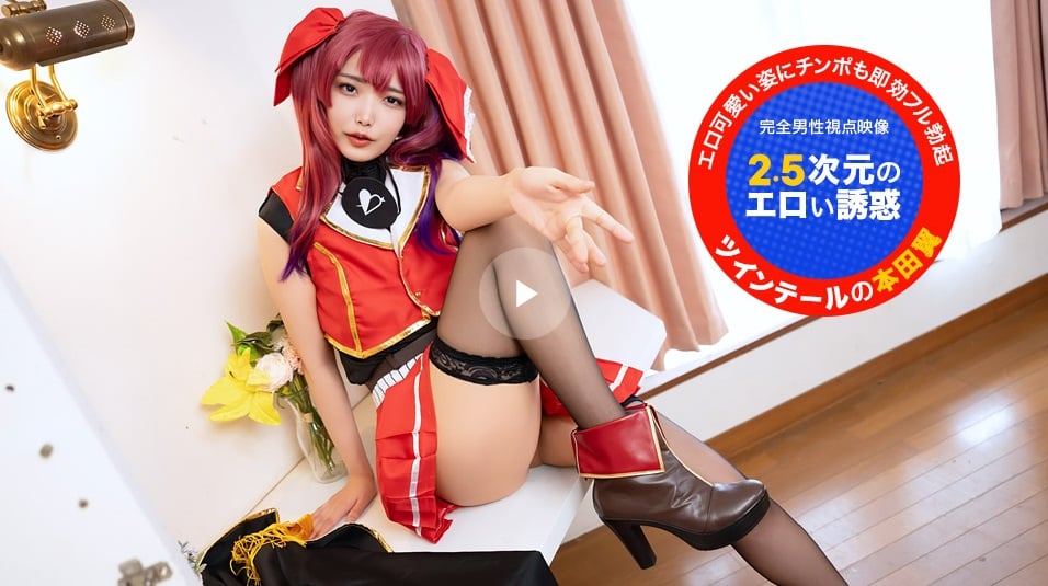 一本道 051726_001 直視鏡頭！~2.5維度的性感誘惑~