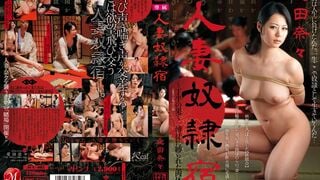 【モザイク破壊】JUX-085 人妻奴隷宿 ～丁半の果て…博徒に縛られた肉体～ 愛田奈々