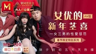 麻豆传媒MD0100-3 春节限定系列六人行公寓女优情趣私房年菜