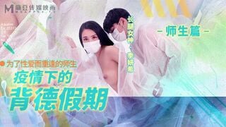 마두 미디어 MD0150-2: 팬데믹 속의 부도덕한 휴가 - 교사와 학생 편, 지연희