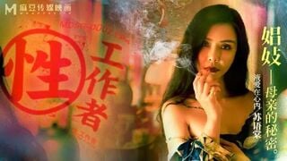 麻豆传媒MDSR0002-EP4 娼妓母亲的秘密 李蓉蓉