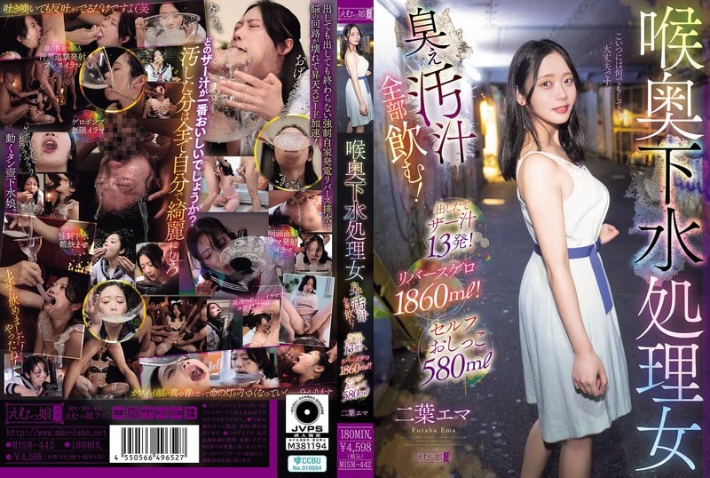 MISM-442 深喉下水道處理女 把臭烘烘的髒水全喝光！13發剛射出的精液！1860毫升反嘔物！580毫升自尿 二葉艾瑪