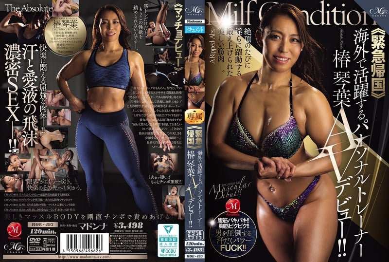 ROE-493 ≪緊急回國≫活躍於海外的私人教練椿琴葉AV出道！！ 椿琴葉