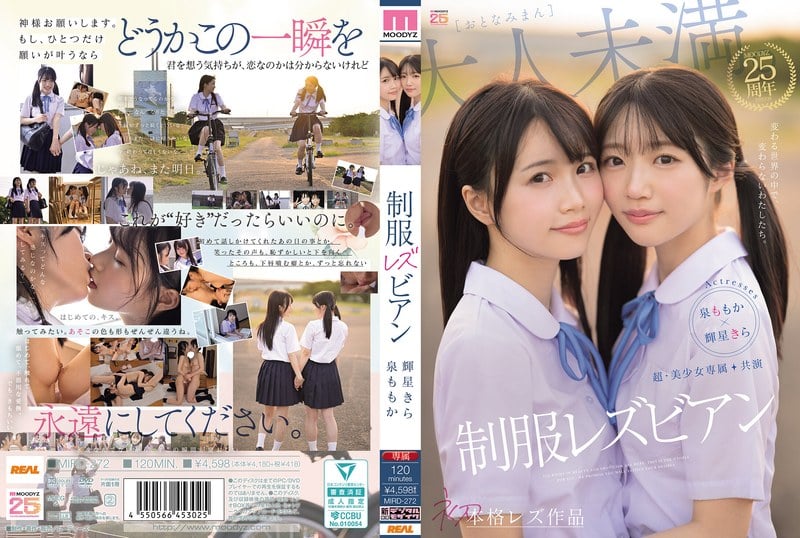 ⁣【モザイク破壊】MIRD-272 超・美少女専屬【初本格レズ作品】共演 制服レズビアン 変わる世界の中で、変わらないわたしたち。 泉ももか 輝星きら