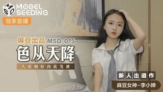 麻豆传媒MSD015 色从天降入室相奸肉欲发泄 李小婵