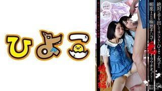 【모자이크 파괴】342PIH-007 절대로 손대면 안 되는 어린 여학생에게 음란한 액체로 범벅이 된 사악한 자지로 잔인한 딥스로트. 그리고… 제철을 맞은 조카 자매 특별편!