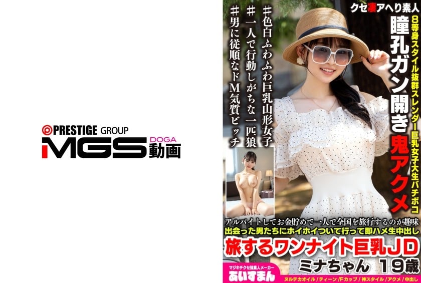 ⁣【モザイク破壊】567BEAF-207 アルバイトしてお金貯めて一人で全國を旅行するのが趣味 出會った男たちにホイホイついて行って即ハメ生中出し 旅するワンナイト巨乳JD