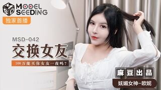 마두 미디어 MSD042 여자친구 교환: 100만 원이면 네 여자친구를 하룻밤 빌릴 수 있을까? 오니