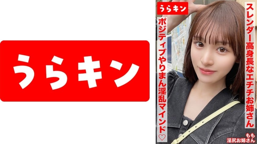 ⁣【モザイク破壊】865URKN-01703 【スレンダー高身長なエチチお姉さんとラブホで濃厚SEX！！もちのろんで生中出し決めちゃいましたww】【細いのに美尻！！奇跡のス