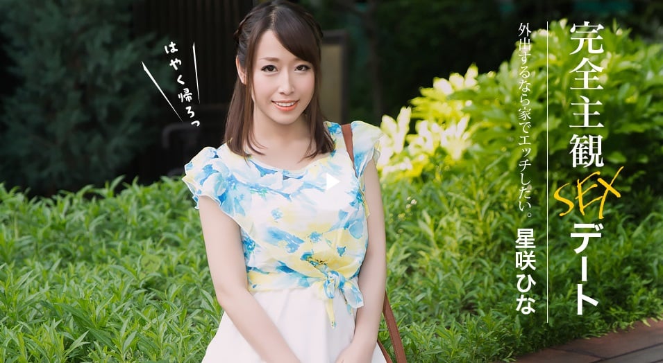一本道 052626_001 完全主觀性愛約會