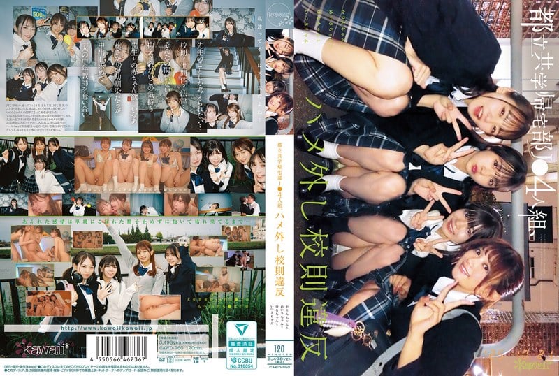 CAWD-960C 東京都立男女同校放學後社團J●四人組，放縱自我違反校規。卡琳、梅紗、由奈和一樹