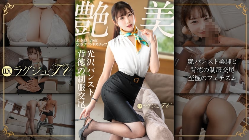 ⁣259LUXU-1886 「不倫のSEXじゃ、もう物足りなくて…」【艶パンスト美腳と背徳の制服交尾】破れパンストからこぼれる極上尻と波打つ美乳、愛らしい顔を歪めて大聲で喘