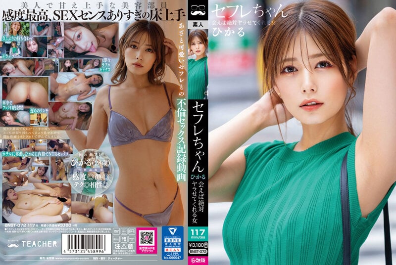 ⁣【モザイク破壊】BNST-072 セフレちゃん ひかる ー會えば絶対ヤラせてくれる女ー 紺野ひかる
