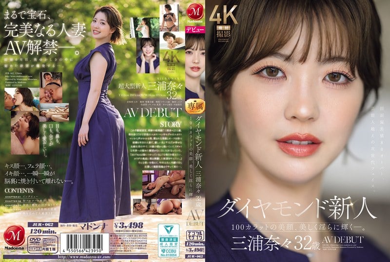 JUR-062C 鑽石新人 三浦奈奈 32歲 AV出道 100克拉的美顏，綻放出既美麗又淫靡的光芒——。