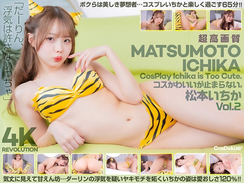 ⁣【モザイク破壊】CSPL-019 【4K】4K Revolution コスかわいいが…止まらない。 松本いちか Vol.2