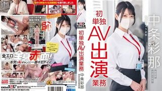 SDJS-374 Employée SOD Ayana Nakajo Département des ventes 2e année à mi-carrière Première apparition audiovisuelle solo