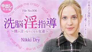 金8天堂3302 金髮天堂洗腦淫蕩指導～服從我的女人～Nikki Dry / Nikki Dry