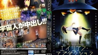 RCTD-724C 妄想エッチなオカルトシリーズ エイリアン・アブダクション ～私はUFOに連れ去られ宇宙人の子供を孕まされました～