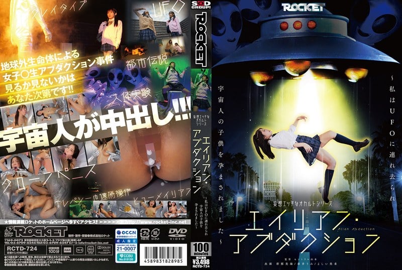 RCTD-724C 妄想色情超自然系列 外星人綁架 ～我被UFO帶走並懷上瞭外星人的孩子～
