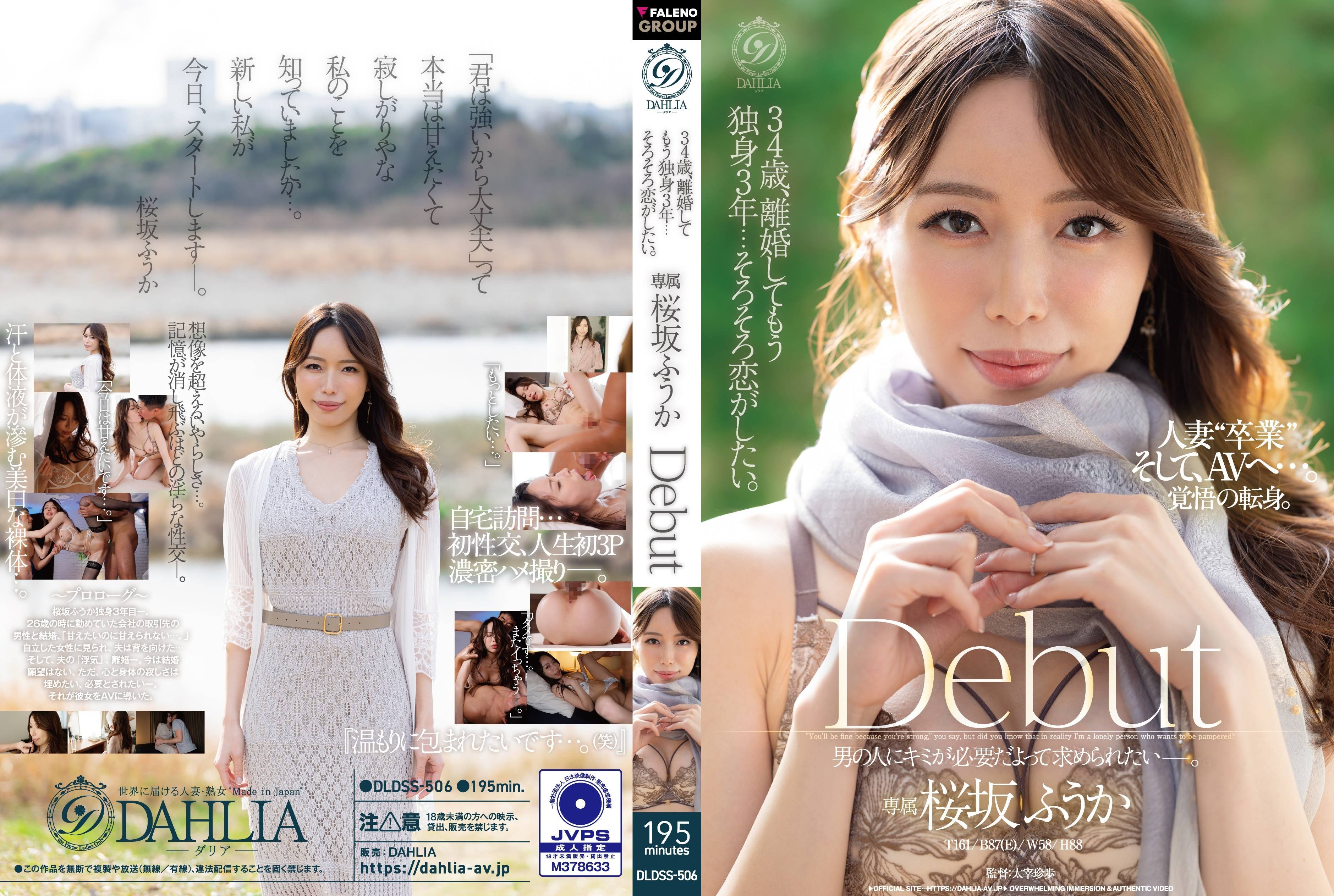 DLDSS-506 34歲，離婚後單身3年……是時候談戀愛瞭。櫻坂風香 出道作