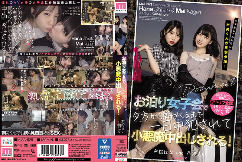 MIAA-525 突襲參加女子聚會的M男！在過夜女子聚會上，從傍晚到天亮整整一天都被侵犯，最終被小惡魔內射！ 白桃花 花狩舞