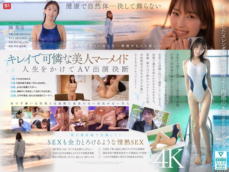 SNOS-248 新人NO.1STYLE 專攻遊泳的純情大姐 園梨音 AV出道