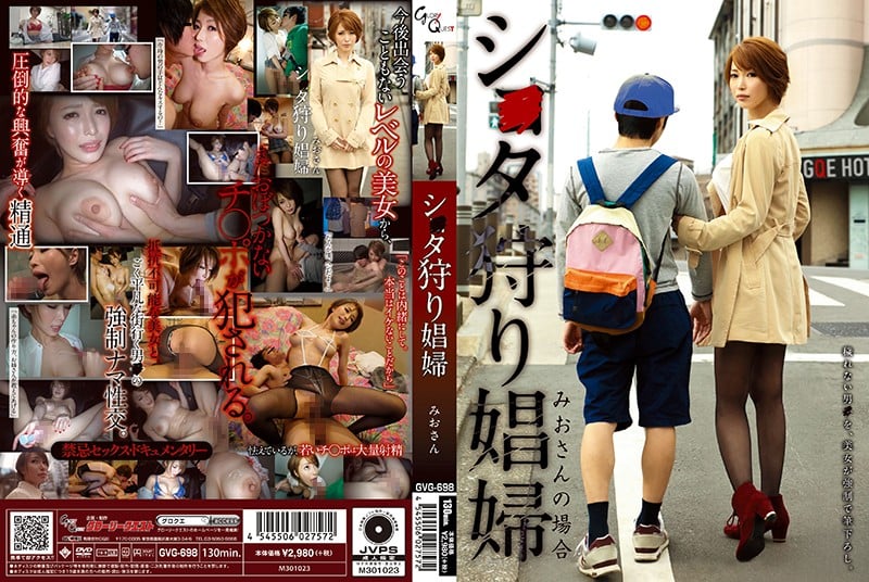 ⁣【モザイク破壊】GVG-698 シ●タ狩り娼婦 君島みお