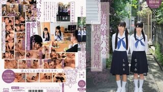 【馬賽克破壞】MUM-147 媽媽不知道……青春期女兒與爸爸扭曲的愛之日常。奈緒美與志織 親密姐妹篇 1束1無毛