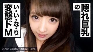 【モザイク破壊】300MIUM-226 あなたの職場へお伺いします。 Case.08 楽器製造メーカー営業 ムッツリどMの隠れ巨乳！！突然のアポなし訪問AV交渉の勢いにの