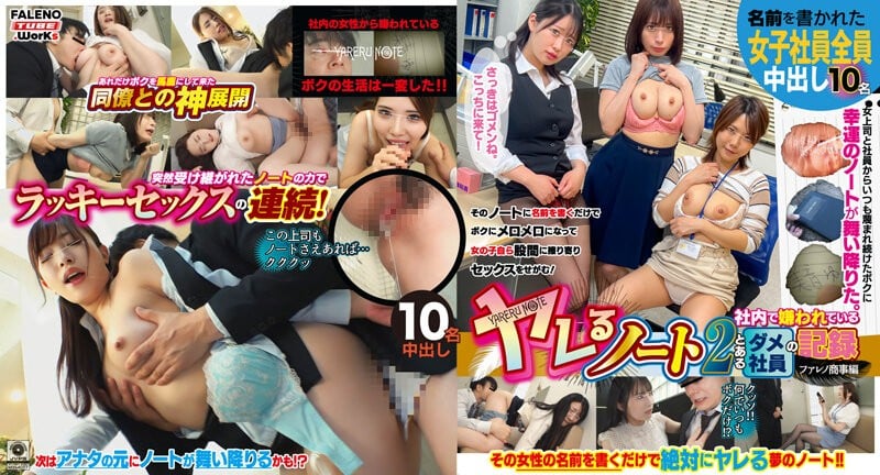 ⁣【モザイク破壊】406MFO-033 【配信限定】ヤレるノート2 社內で嫌われているとあるダメ社員の記録 ファレノ商事編 ACT.1