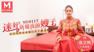마두 미디어 MD0117 신혼 첫날밤에 약물을 먹여 강간당한 올케, 신랑이 취하자 남동생이 강제로 올케와 관계를 가짐 - 장윤희