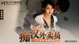 麻豆傳媒MD0204 痴漢外送員 程詩詩