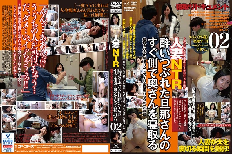 ⁣C-2420 人妻NTR 酔いつぶれた旦那さんのすぐ側で奧さんを寢取る02