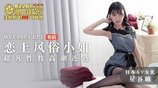 Madou Media MXJ0004-2 Enamorarse de una dama habitual con extraordinarias habilidades sexuales y orgasmos EP1 Hitomi Hoshitani