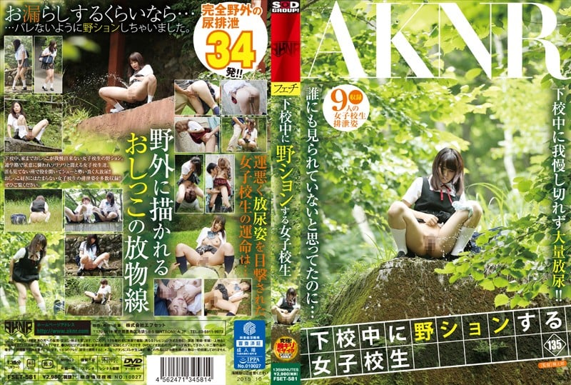 【モザイク破壊】FSET-581 下校中に野ションする女子校生
