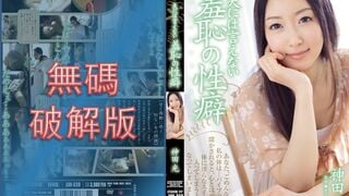 【モザイク破壊】ADN-030 夫には言えない羞恥の性癖 神田光