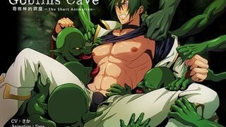 [1月3D][夜桜字幕組][190602][SanaYaoi]Goblins cave vol.01