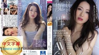 JUL-109C セックス大好き魔性の奥様 河合蘭奈 32歳 AVデビュー！ ！