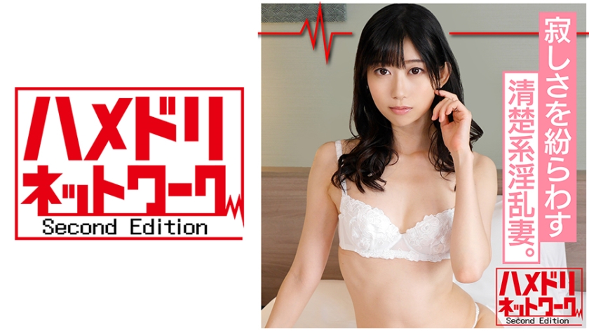 328HMDN-341 【鬼チンポx人妻】清楚系淫乱妻 ゆりさん(仮名)26歳 寂し 