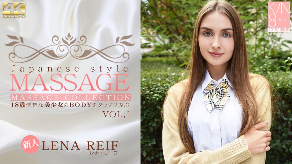 ⁣金8天國 1997 レナ リーフ JAPANESE STYLE MASSAGE 18歳清楚な美少女のBODYをタップリ弄ぶ VOL1 Lena Reif