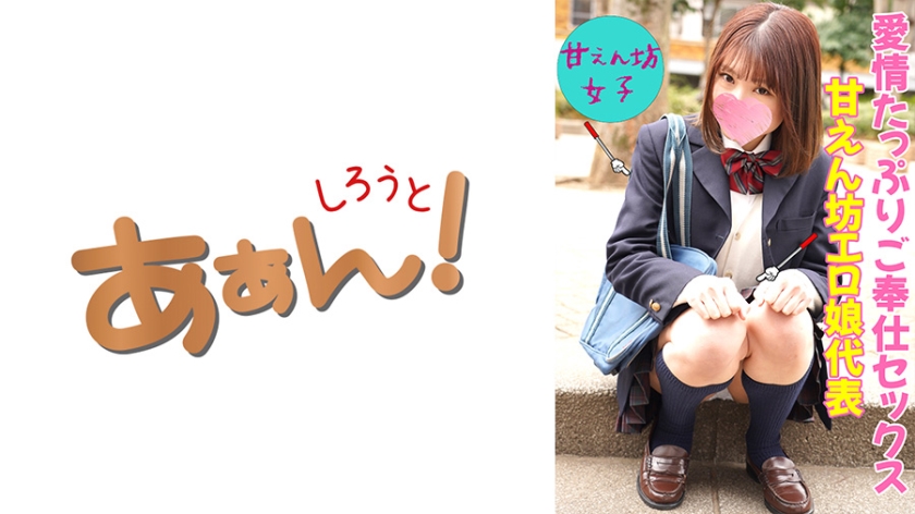 ⁣469G-641 イマドキ女子の円交(パパ活)事情！ さき