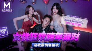 MD0090 女優カーニバル大晦日パーティー 貪欲で情熱的なセックス一晩中-Xue Qianxia Qin Kexin