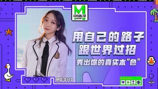 MD0110 Madou는 음란물을 만듭니다. 2021-Su Qingge