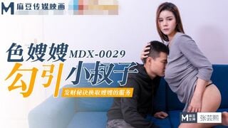 MDX-0029 義弟を誘惑するセクシー義姉～張雲熙