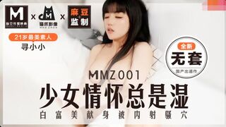 MMZ001 女の子の気持ちはいつも濡れている-Xun Xiaoxiao